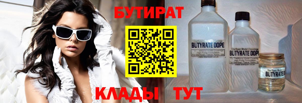 БУТИРАТ  Вход с VPN  Благодарный  Бутират Butirat 