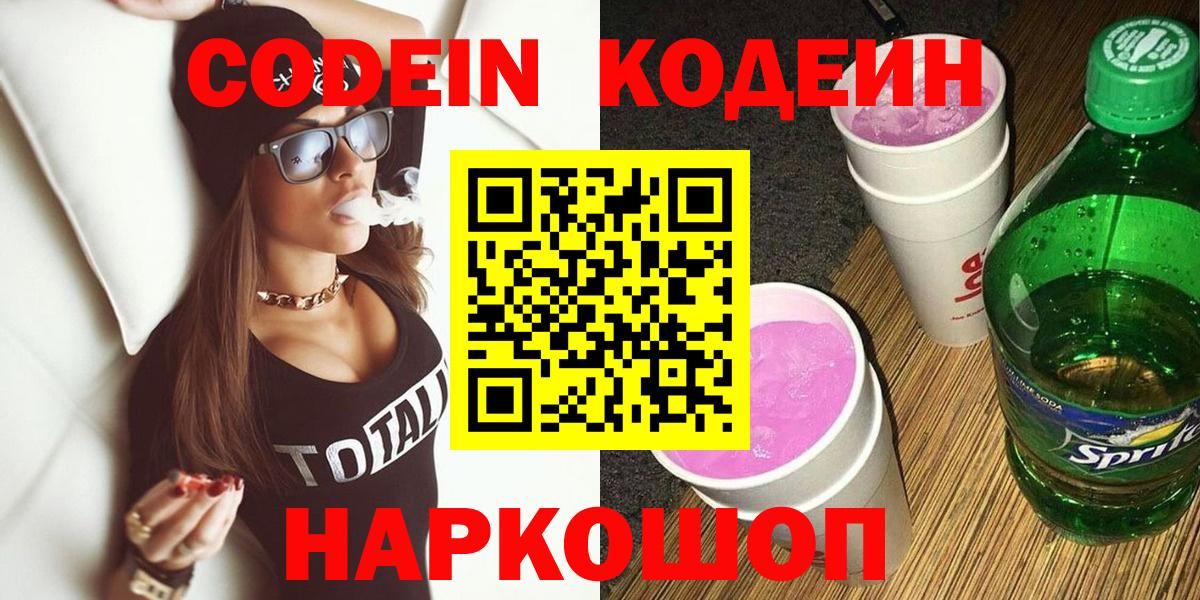 Кодеиновый сироп Lean напиток Lean (лин) Благодарный