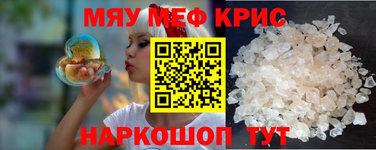 Меф мяу мяу кристаллы Благодарный